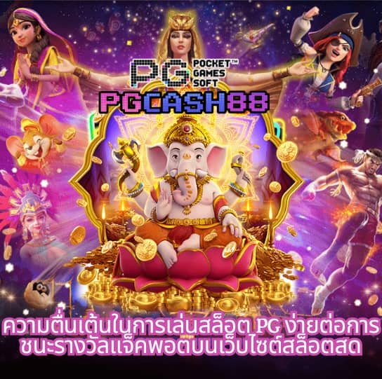 ทดลองเล่นสล็อต pg ซื้อ ฟรี ส ปิ น